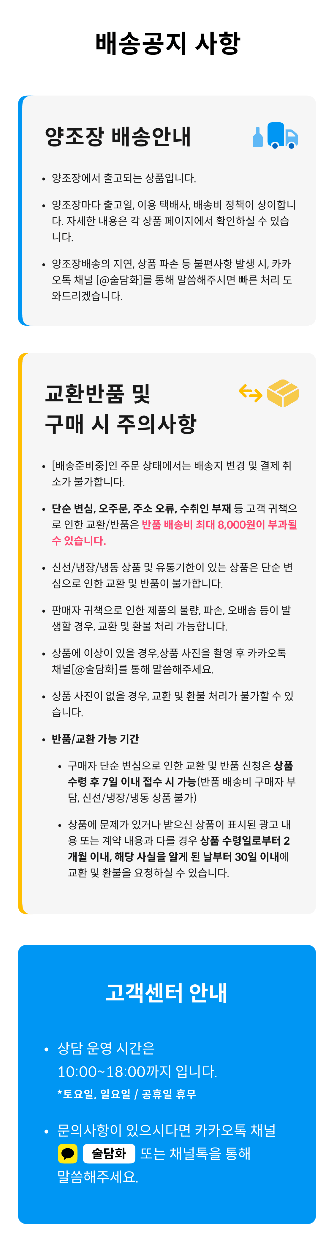 양조장배송 안내 이미지
